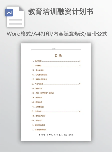 教育培训融资计划书 教育培训融资计划书