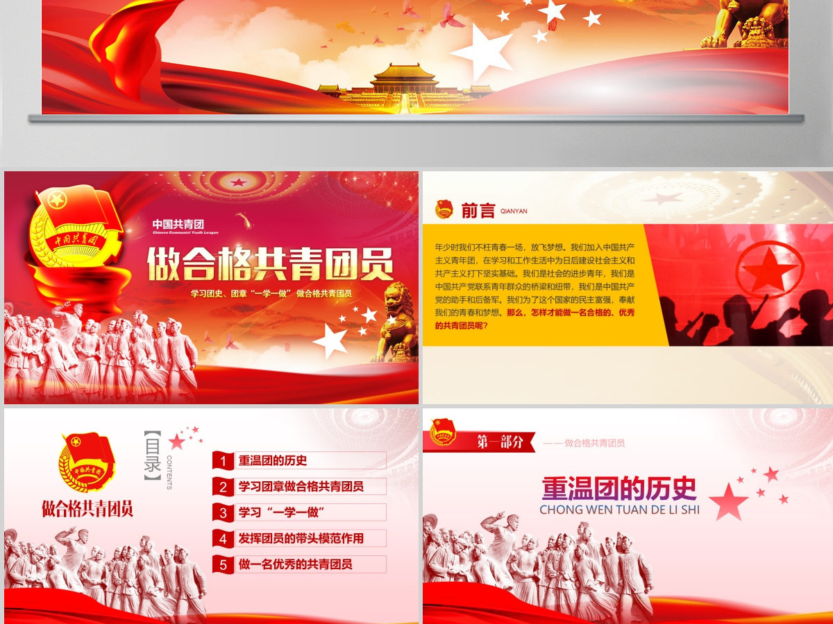 中国共青团PPT模板
