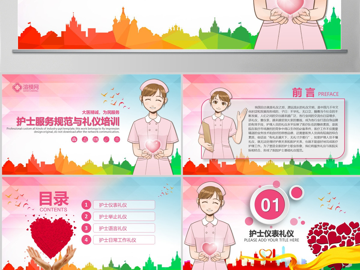原创医疗医院护士护理礼仪培训课件PPT模版