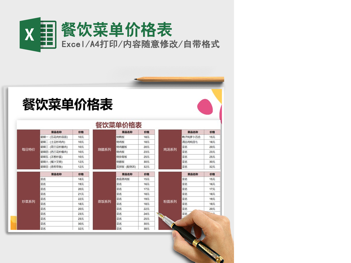 2021年餐饮菜单价格表 2021年餐饮菜单价格表