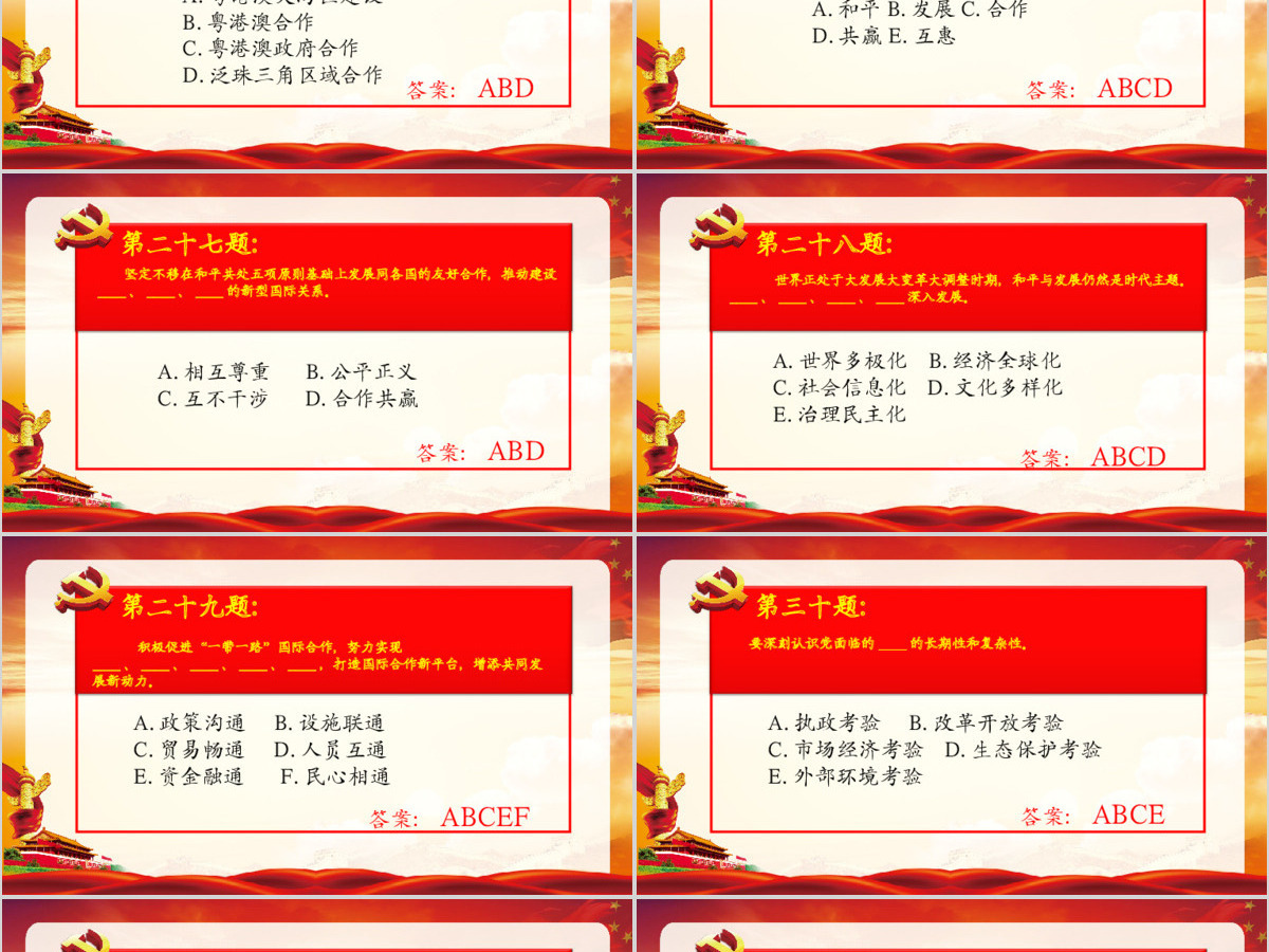 学习党的十九大精神100题知识竞赛PPT 学习党的十九大精神100题知识竞赛PPT
