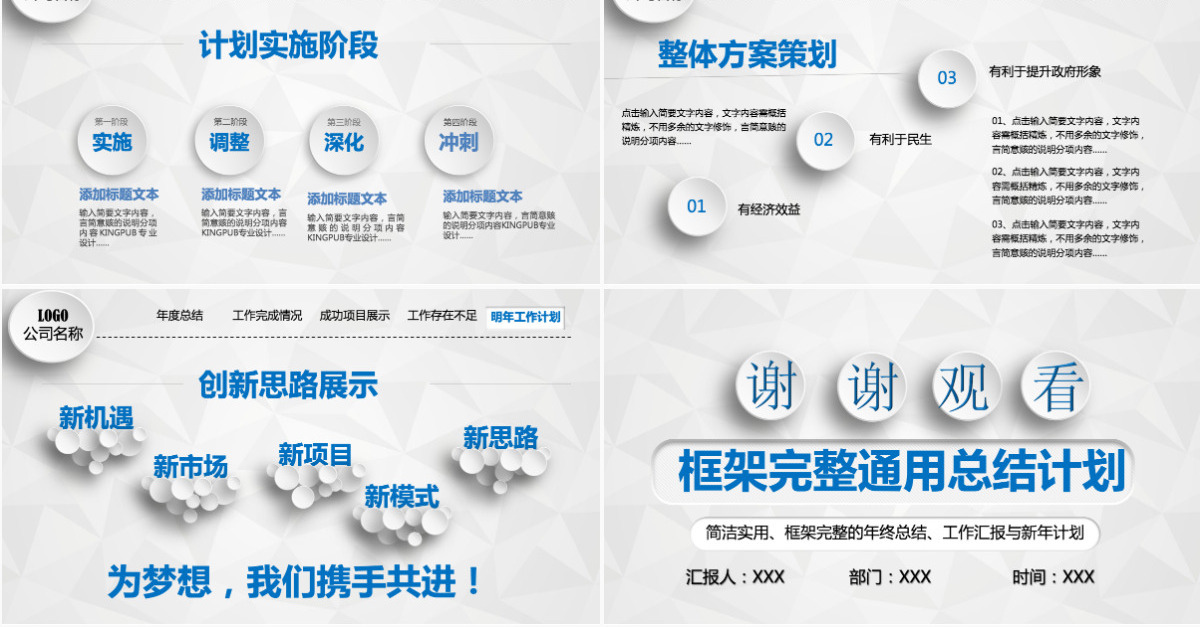 微立体年终工作总结汇报计划PPT