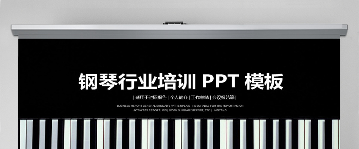 音乐艺术钢琴少儿培训ppt模板 音乐艺术钢琴少儿培训ppt模板