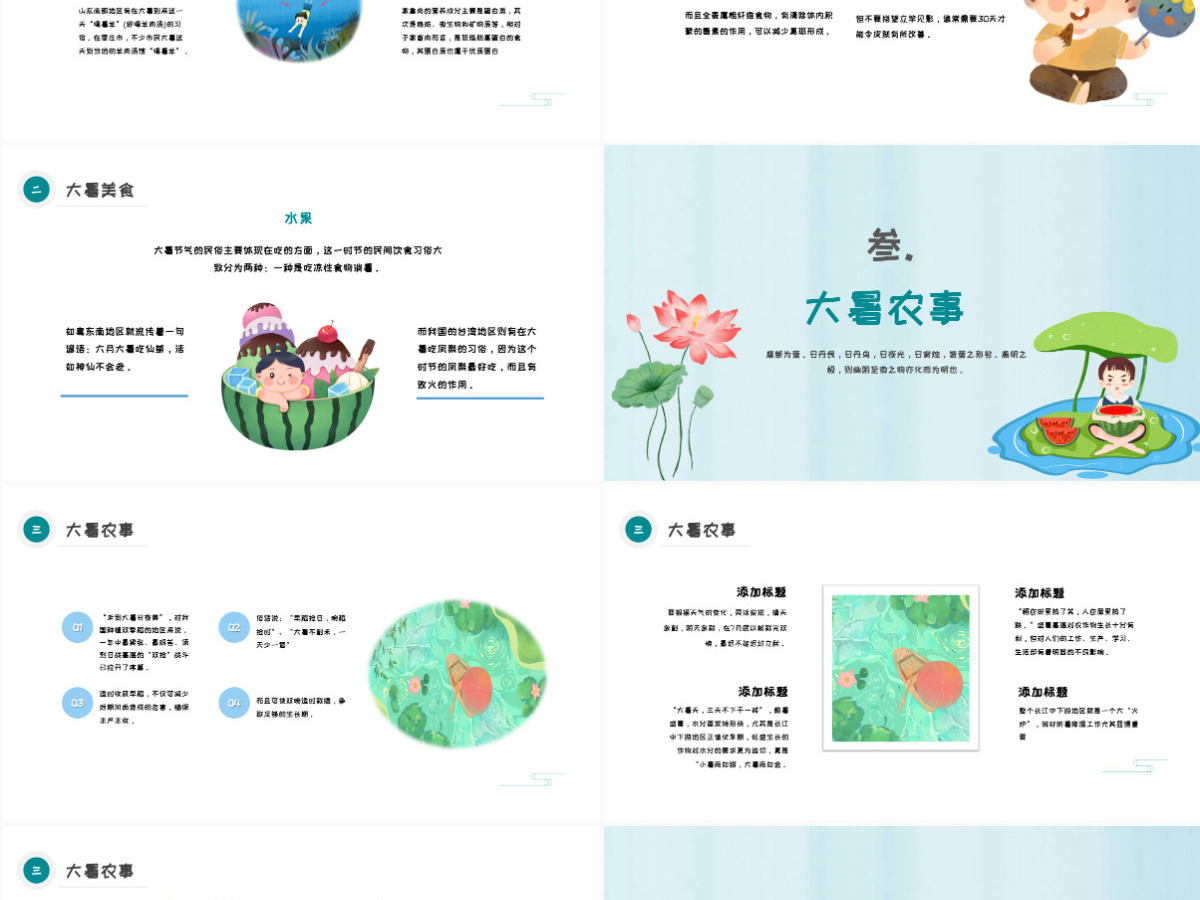 2022大暑节气插画卡通风中国传统二十四节气之大暑课件模板PPT 2022大暑节气插画卡通风中国传统二十四节气之大暑课件模板PPT