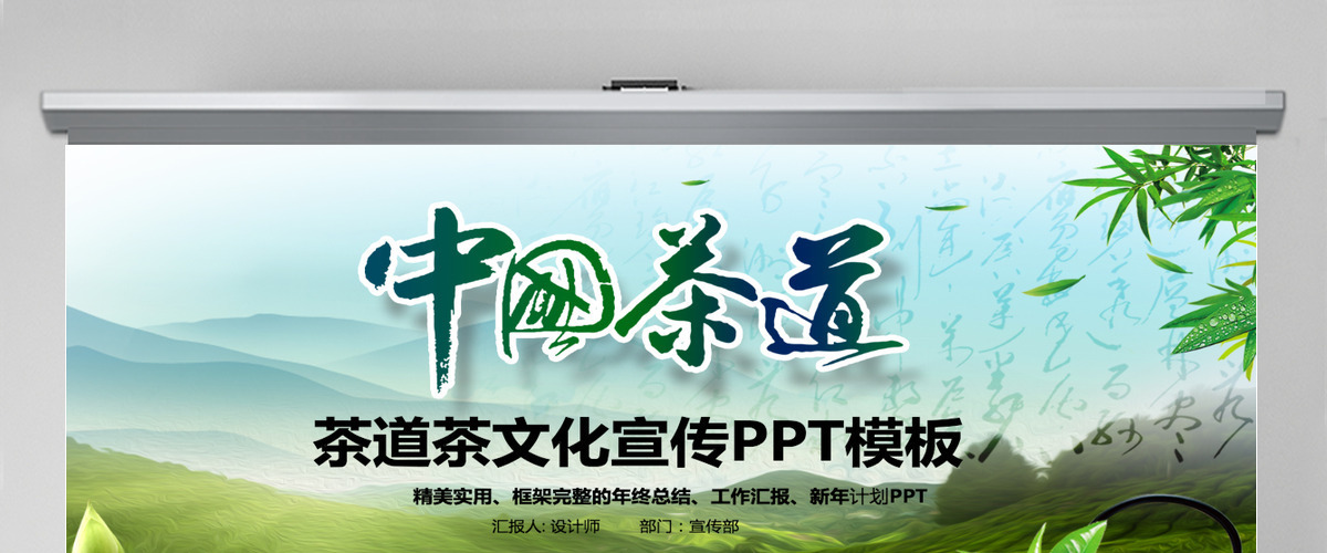 原创春茶茶叶茶具茶文化茶道茶园茶厂PPT模板-版权可商用