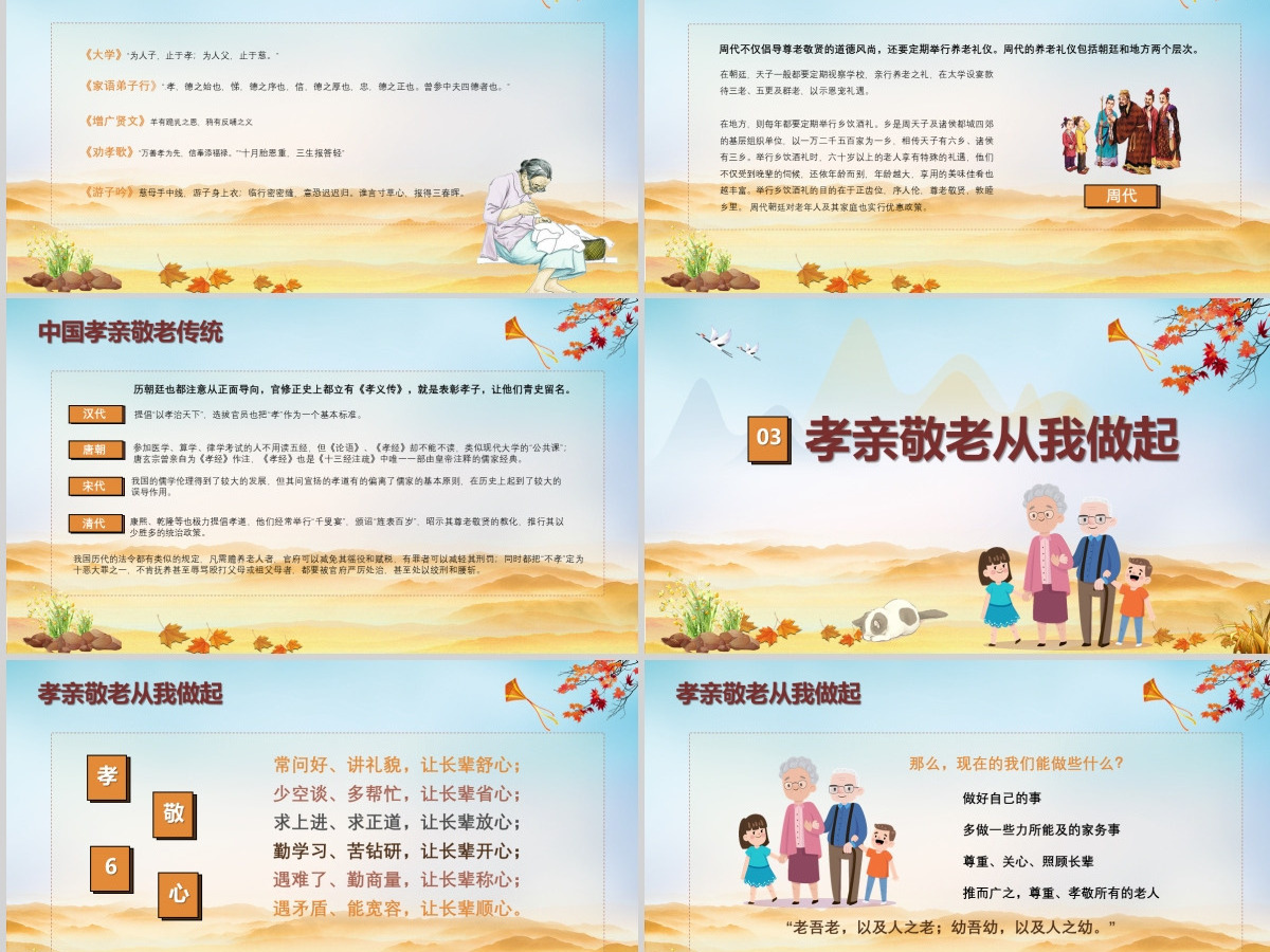 农历九月九中国重阳节孝亲敬老主题班会PPT 农历九月九中国重阳节孝亲敬老主题班会PPT