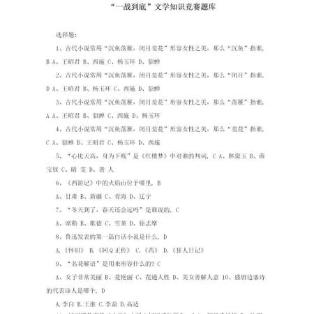 “一战到底”文学知识竞赛题库 “一战到底”文学知识竞赛题库