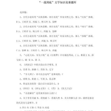 “一战到底”文学知识竞赛题库
