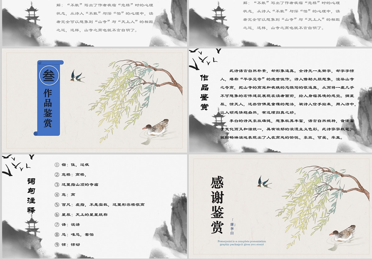 2022古诗二首 夜宿山寺课文第18课小学二年级语文上册部编人教版教学课件PPT