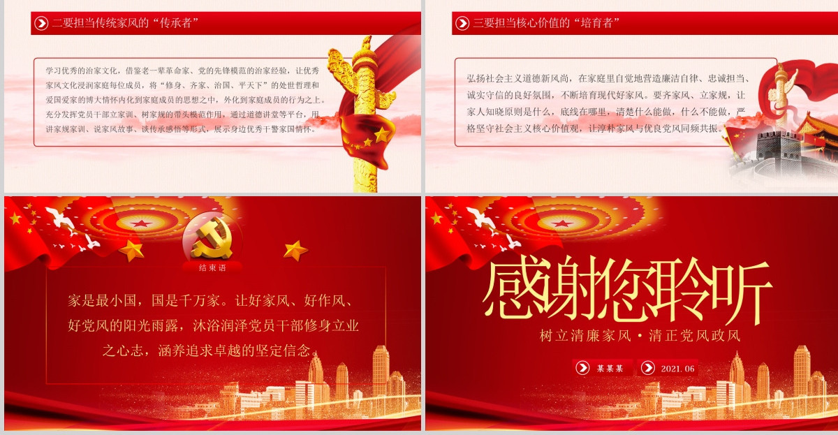 树立清廉家风家训清正党风政风PPT模板-含讲稿