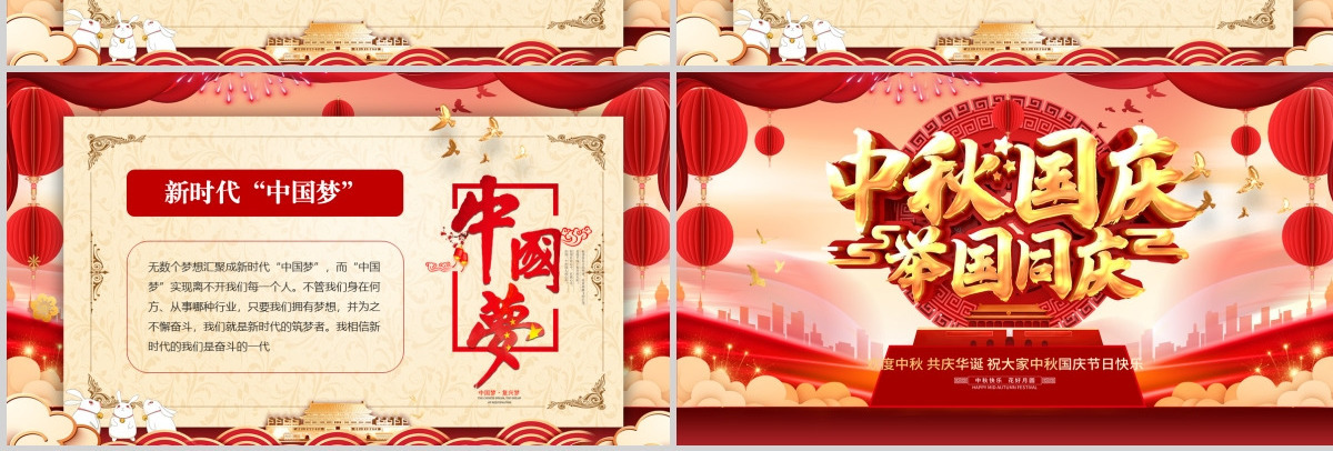 迎中秋庆国庆视频背景庆祝建国72周年发展历程节日祝福电子贺卡PPT
