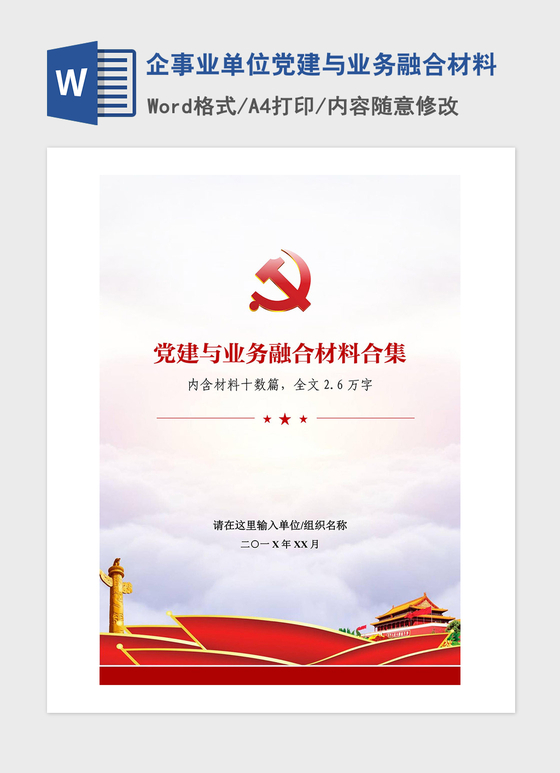 2021年企事业单位党建与业务融合材料 2021年企事业单位党建与业务融合材料