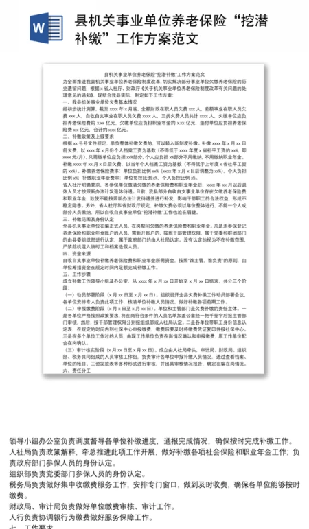 县机关事业单位养老保险“挖潜补缴”工作方案范文 县机关事业单位养老保险“挖潜补缴”工作方案范文