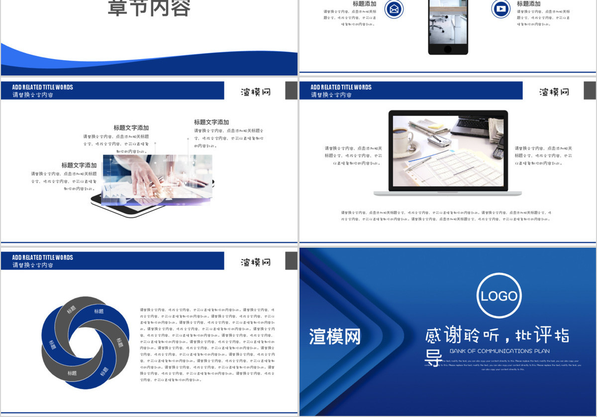 蓝色商务数据交通银行工作总结计划PPT