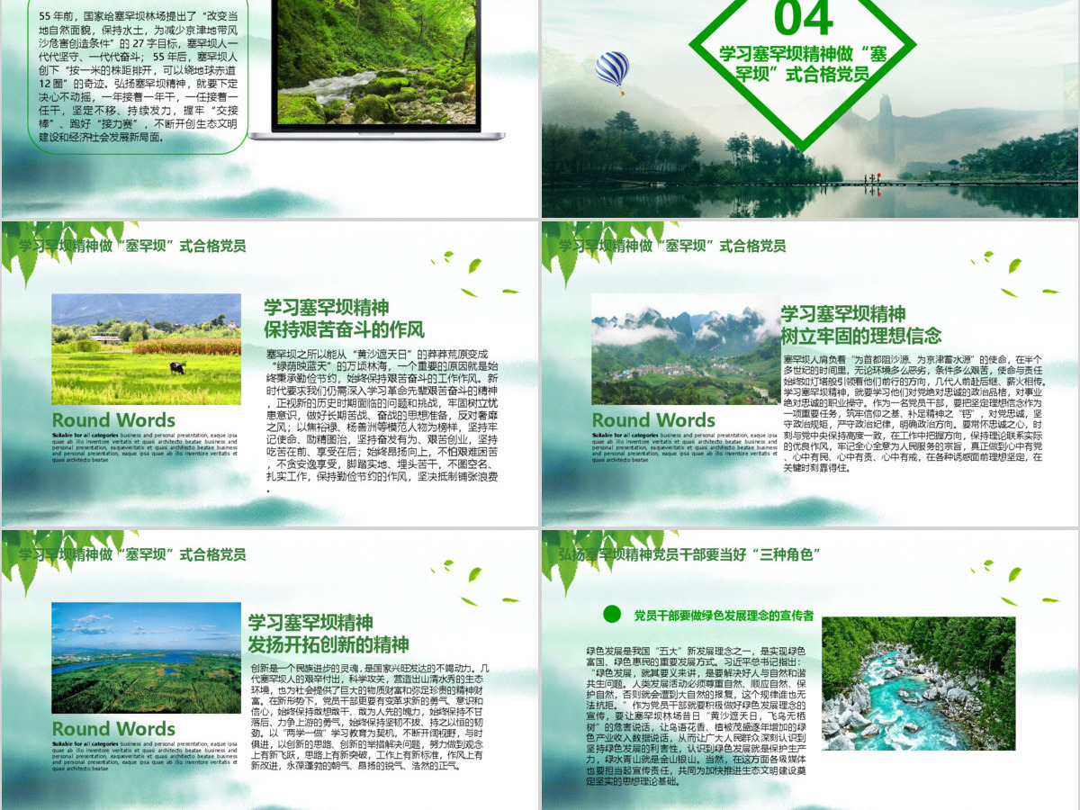 大力弘扬学习塞罕坝精神建设美丽中国PPT模板