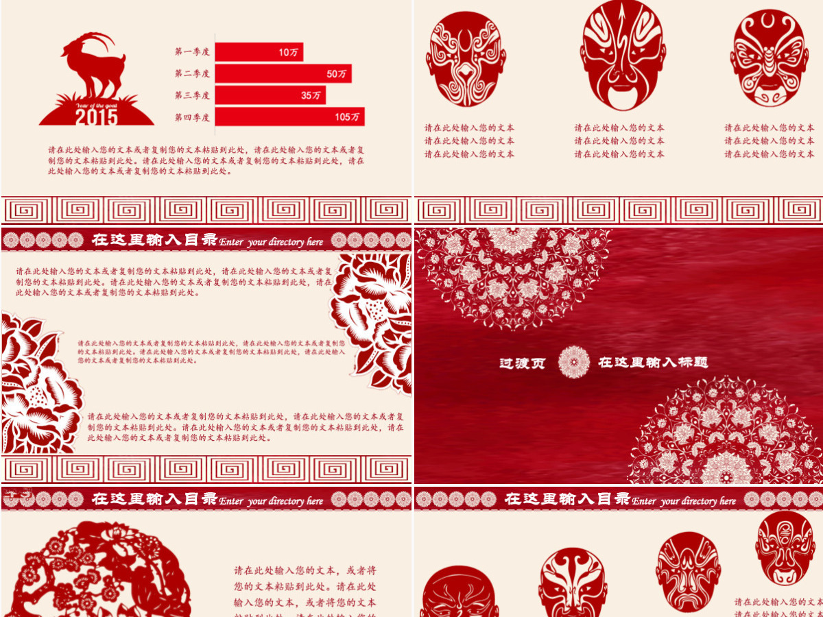 中国风商务报告通用ppt模板 中国风商务报告通用ppt模板