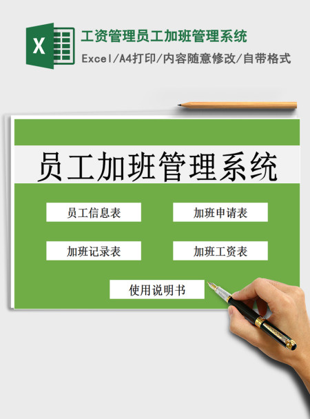 2021年工资管理员工加班管理系统