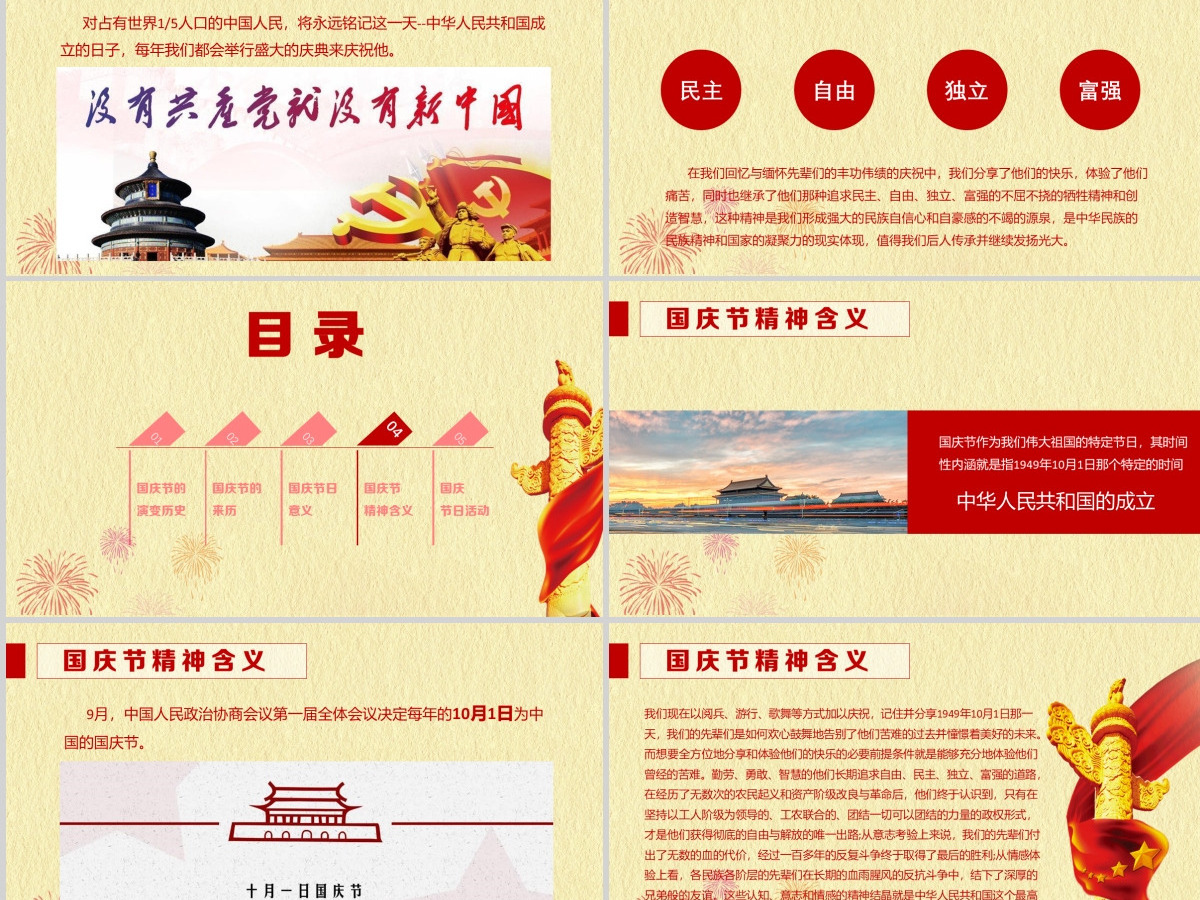 建国72周年国庆PPT