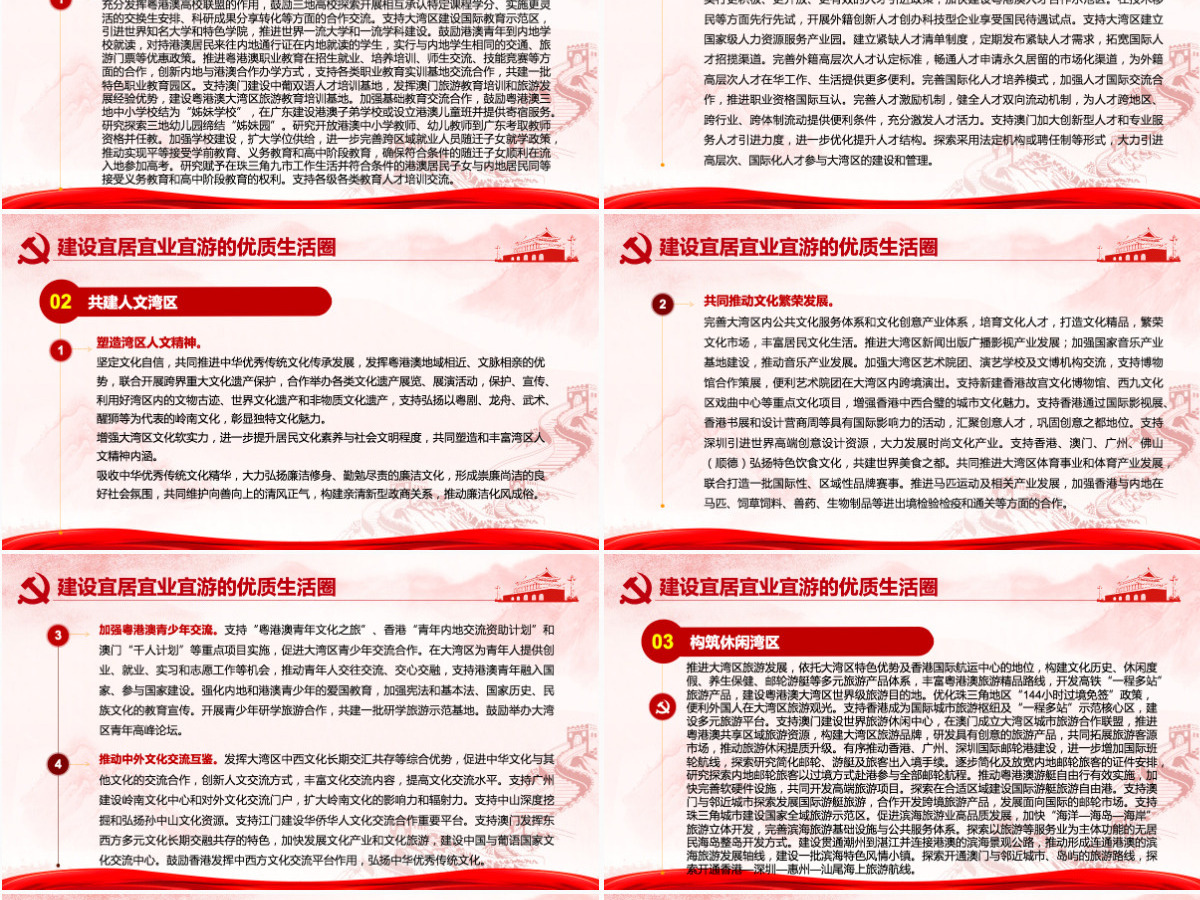 原创粤港澳大湾区发展规划纲要-版权可商用