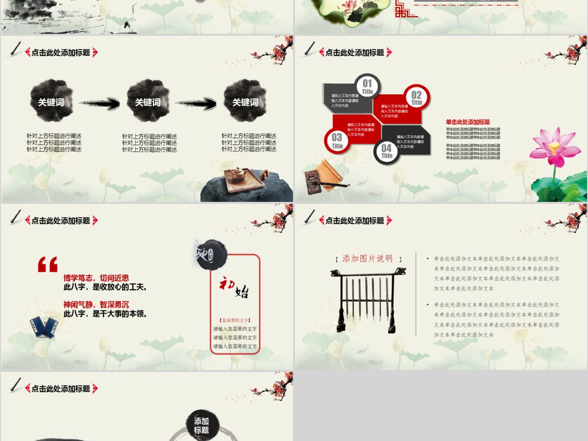 中国风景区园区旅游景点观光PPT模板