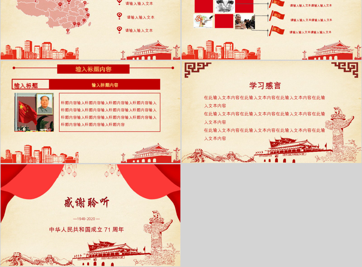 欢度国庆ppt模板十一国庆节建国68周年