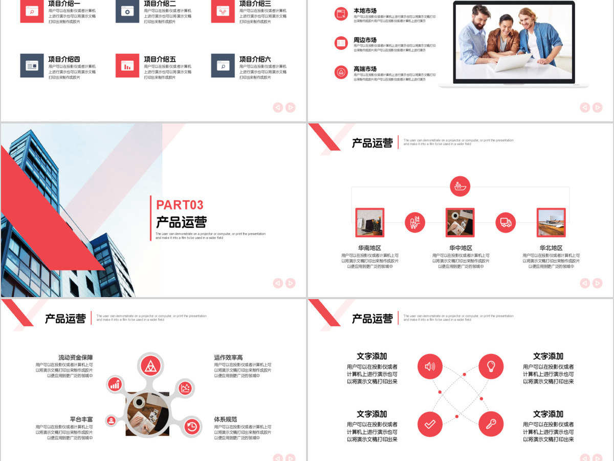 2020红色简洁招商计划书商业计划书PPT模板