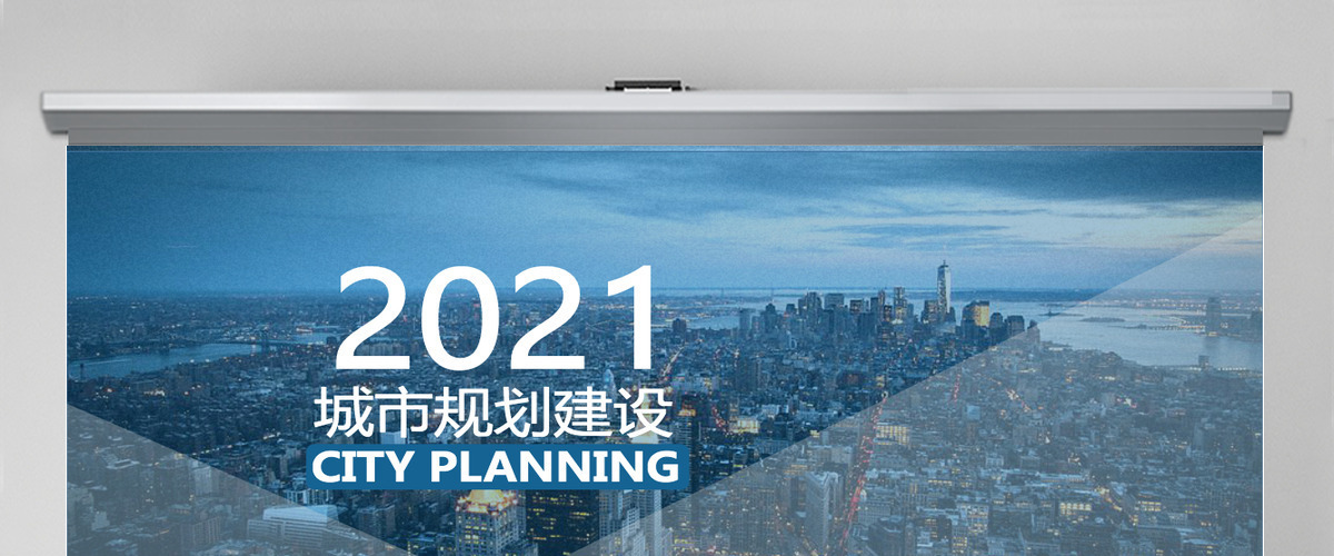商业政府招商城市规划建设计划书PPT模板 商业政府招商城市规划建设计划书PPT模板