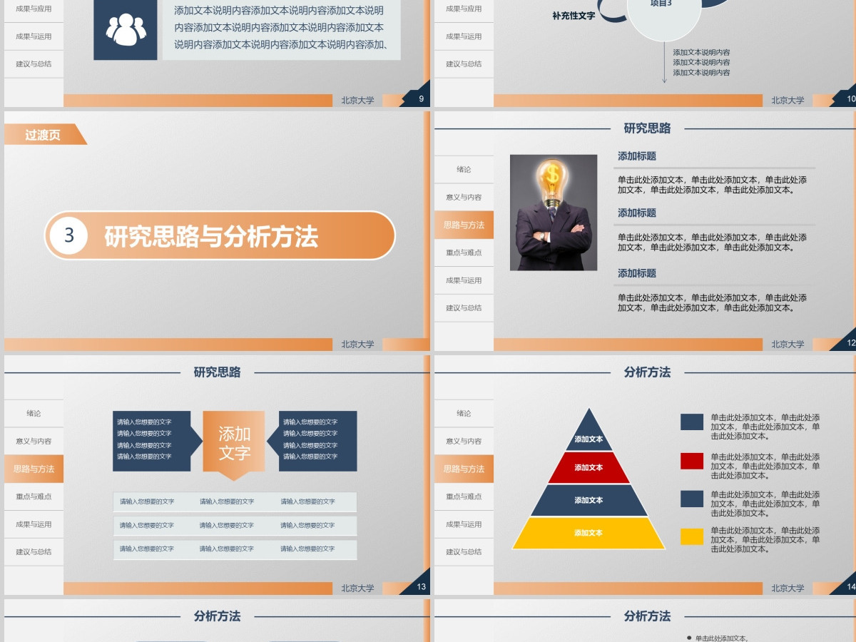 毕业论文答辩开题报告课题汇报学术报告毕业设计答辩ppt模板幻灯片 毕业论文答辩开题报告课题汇报学术报告毕业设计答辩ppt模板幻灯片