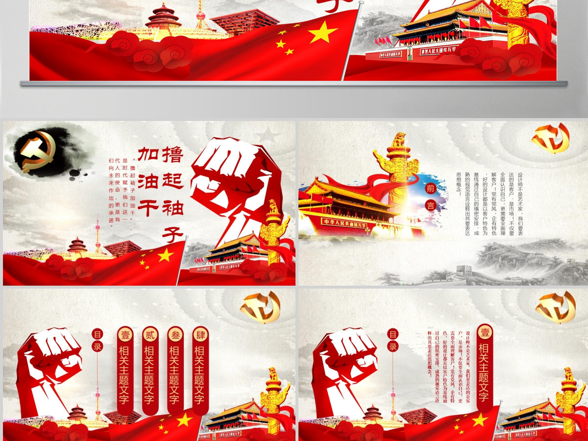 2017全国两会精神解读ppt模板幻灯片