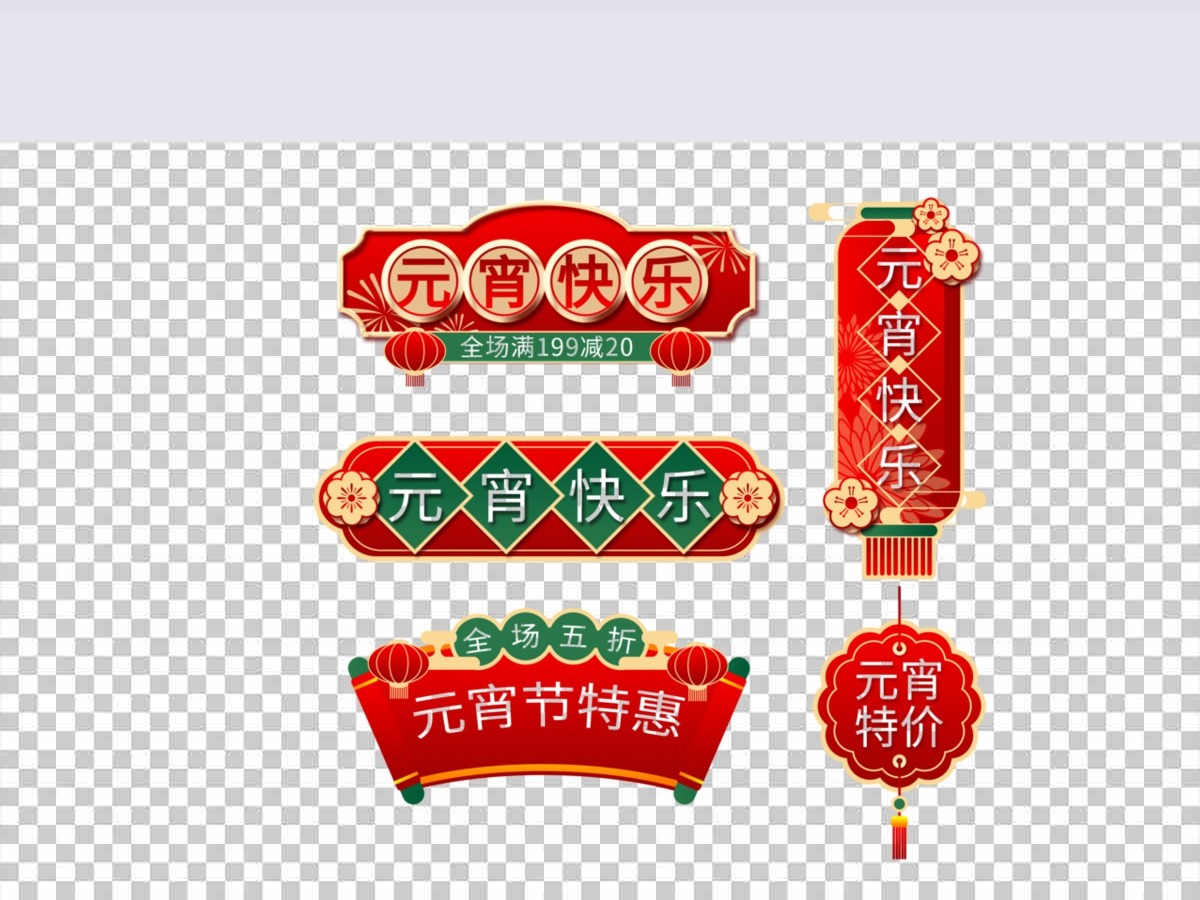 国潮中国风新年元宵节日促销标签 国潮中国风新年元宵节日促销标签