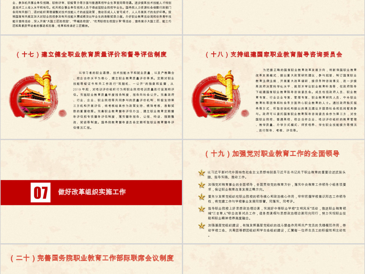 国家职业教育改革实施方案PPT