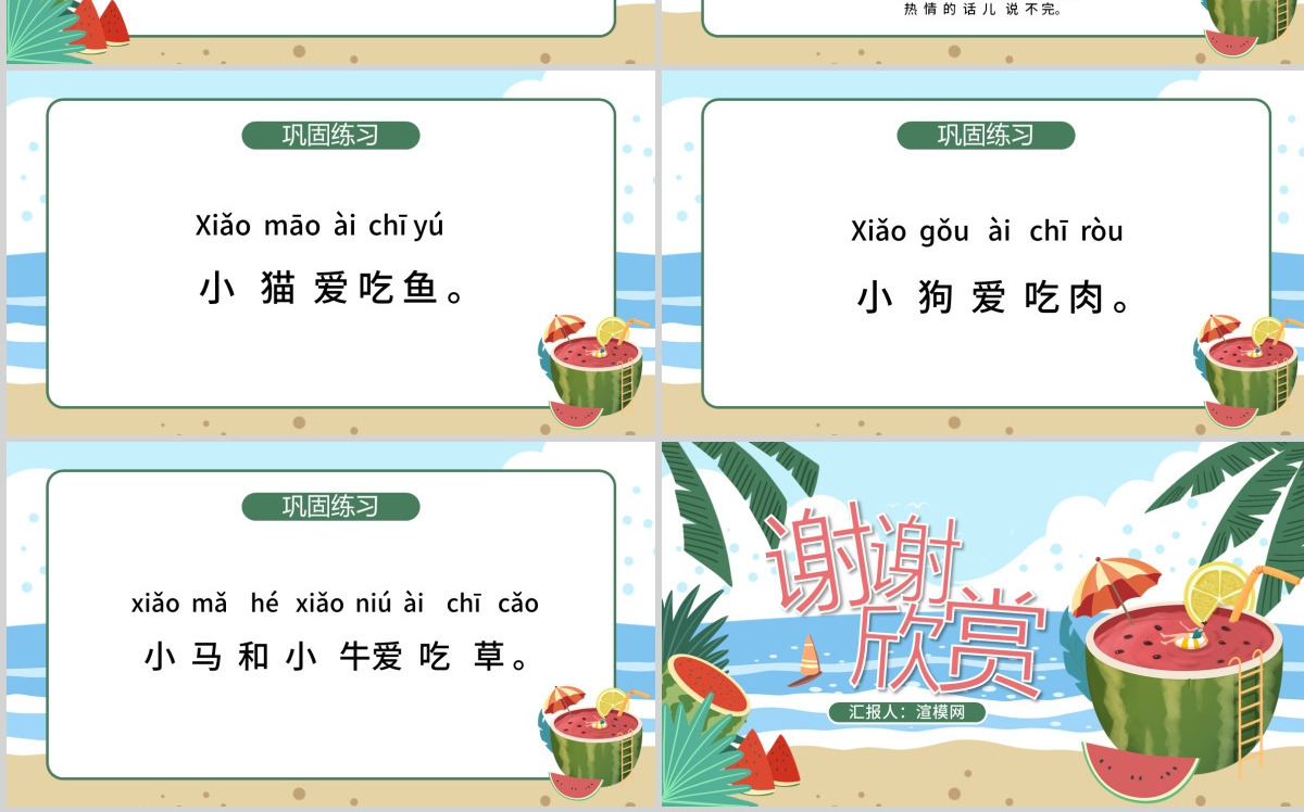 人教版小学一年级语文上册第二章汉语拼音（十）：ao、ou、iu（含配套教案）课件PPT