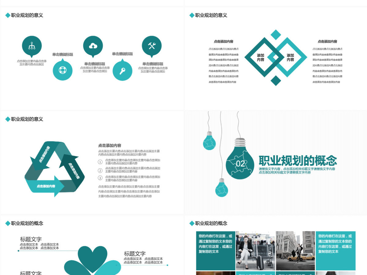 职业发展规划动态PPT