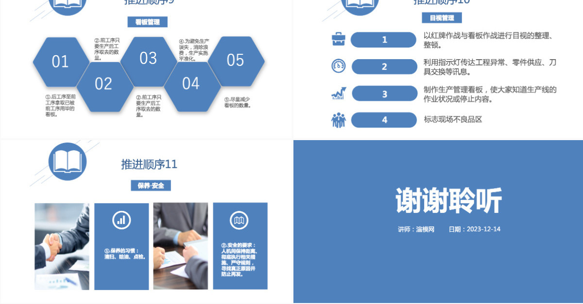 蓝色服务简约扁平化信息图表精益生产管理PPT模板
