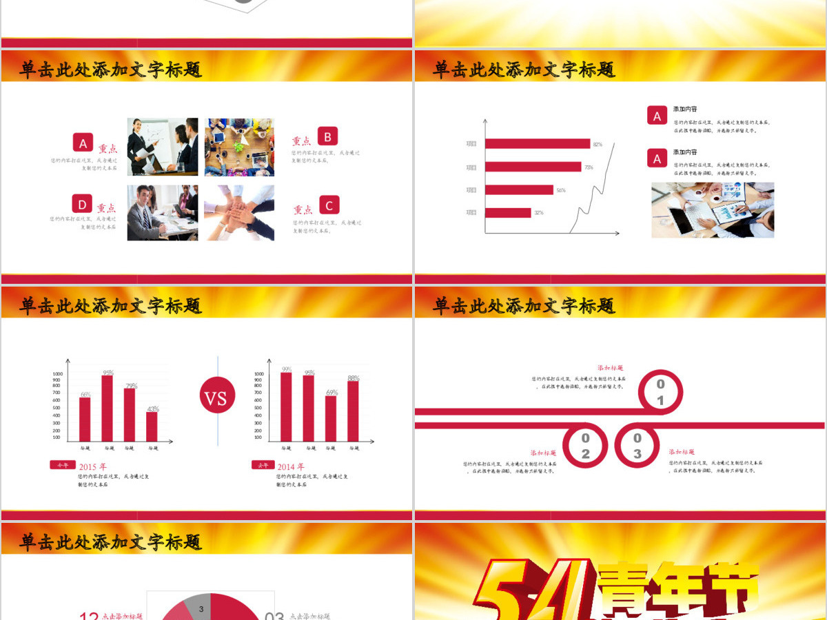 五四青年青春正能量共青团团委PPT模板幻灯片