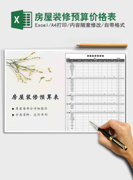 2021年房屋装修预算价格表