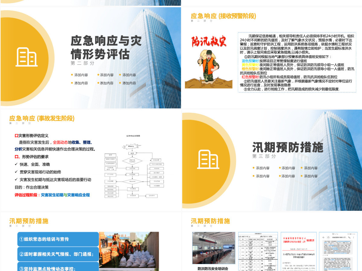防洪防汛各项举措工作汇报安全施工管理措施PPT模板 防洪防汛各项举措工作汇报安全施工管理措施PPT模板