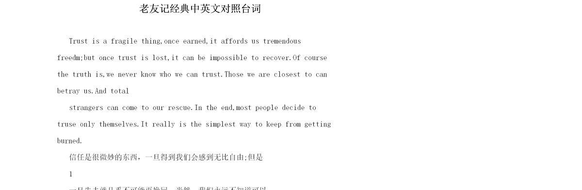 老友记经典中英文对照台词