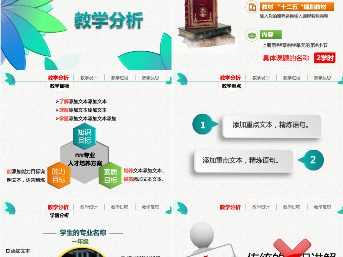 精美信息化教学设计说课PPT课件模板幻灯片 精美信息化教学设计说课PPT课件模板幻灯片
