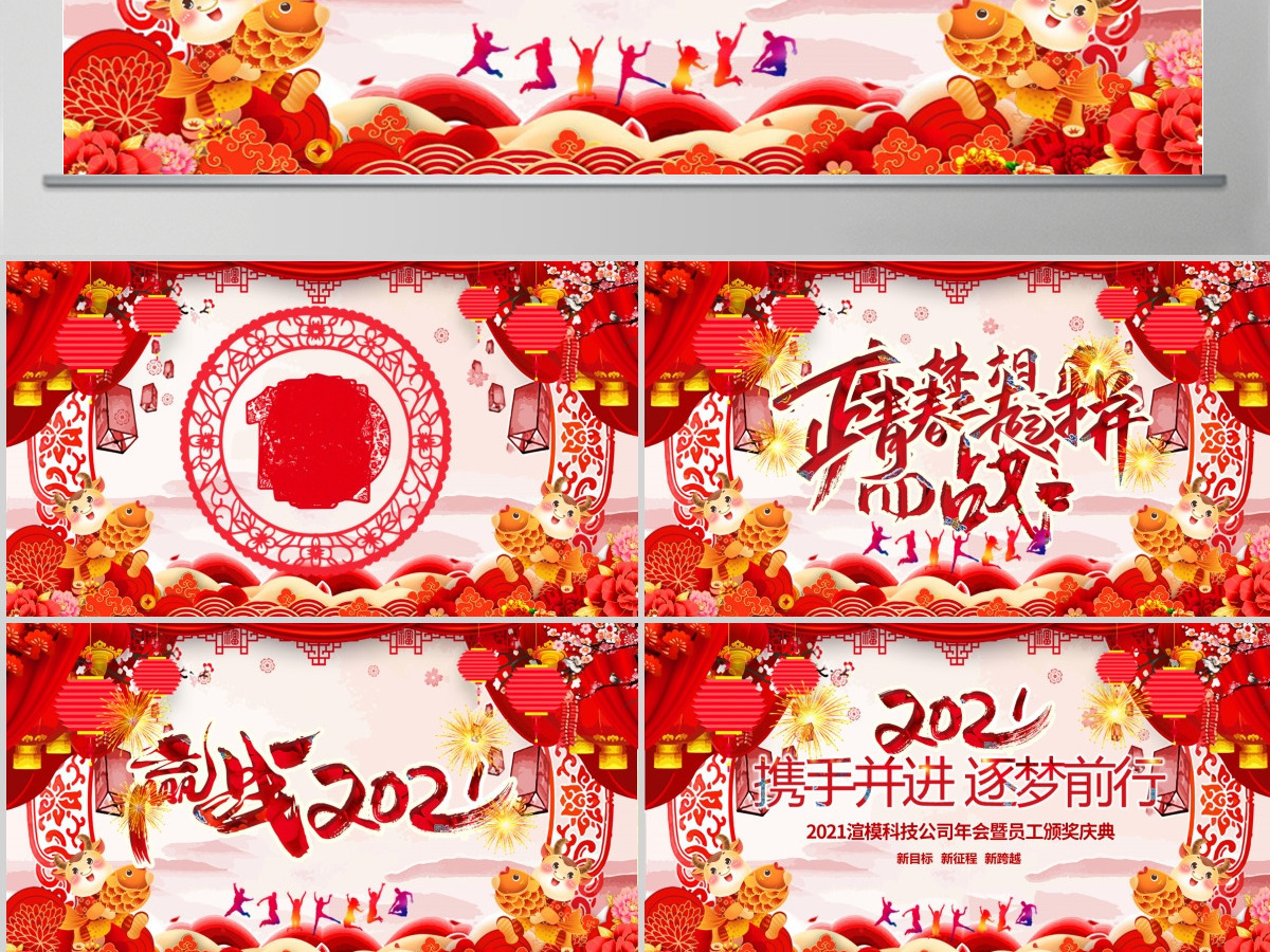 原创2021中国风震撼年会誓师大会年会ppt