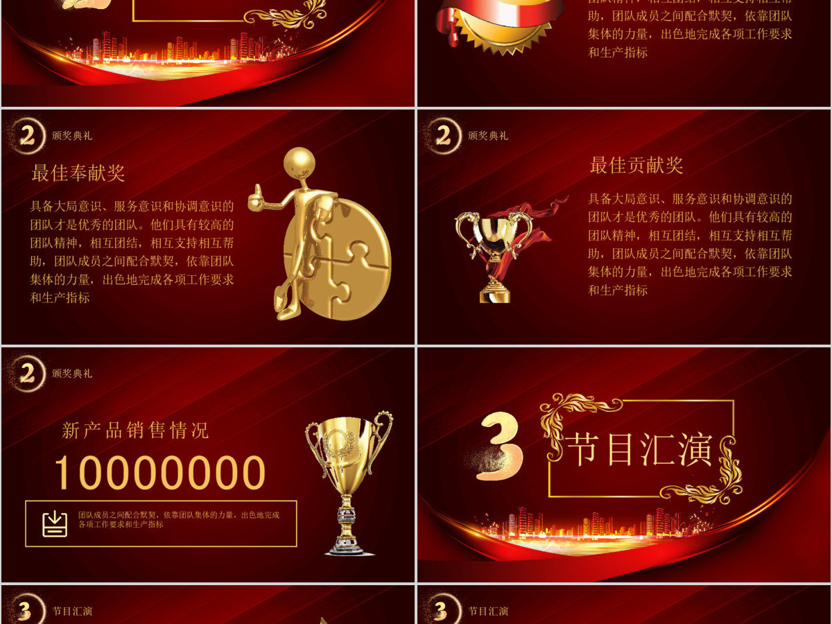 2021开门红启动会PPT模板