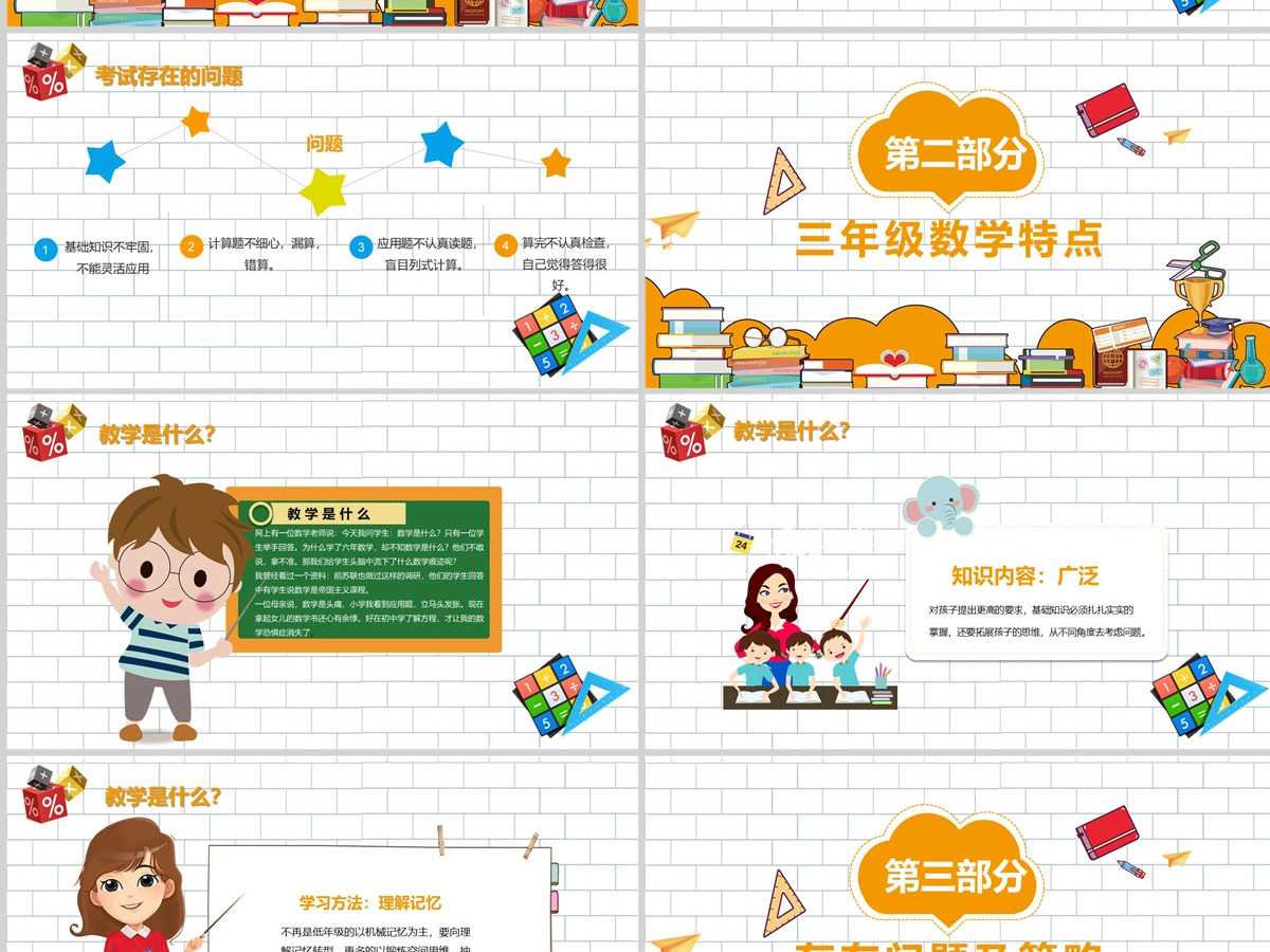 可爱几何卡通小学生三年级数学家长会PPT 可爱几何卡通小学生三年级数学家长会PPT
