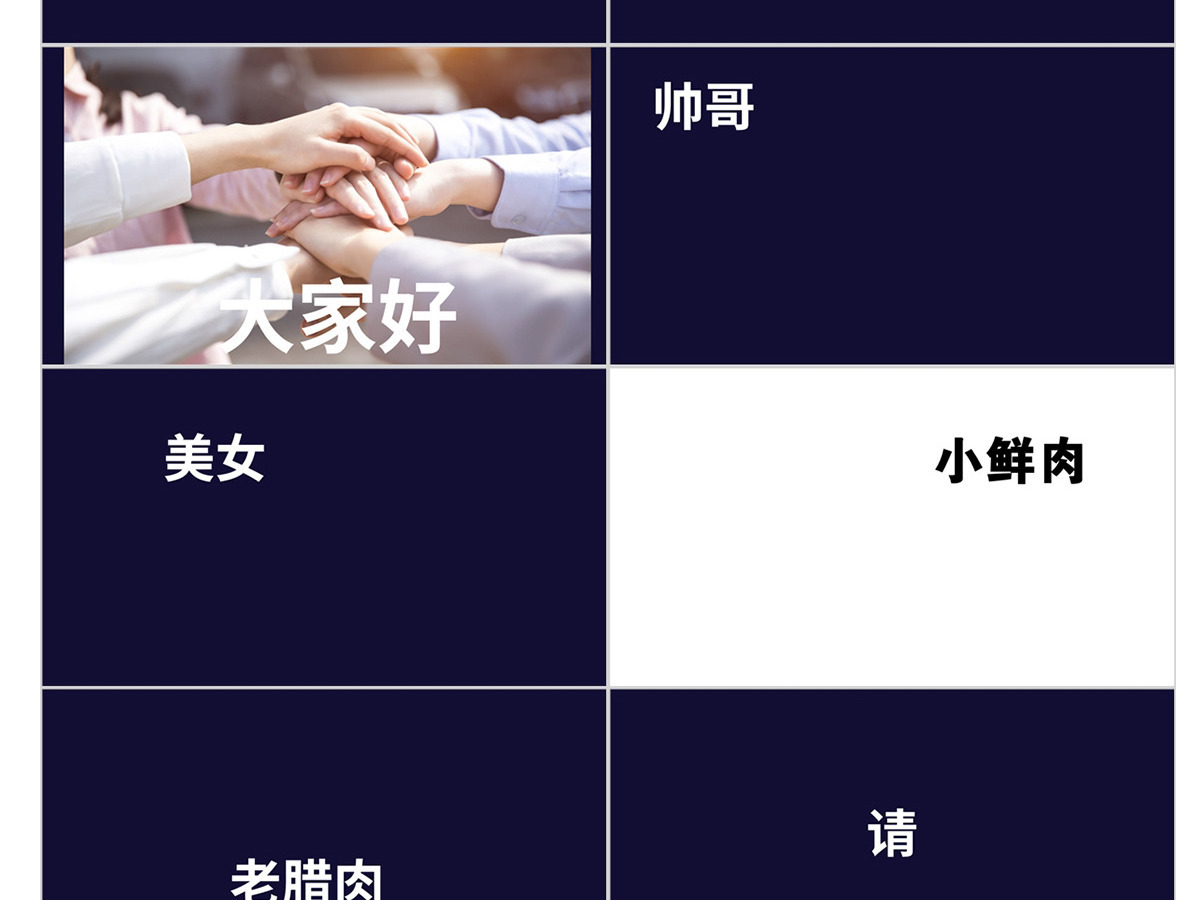 2024企业年会快闪团队介绍节目出场介绍