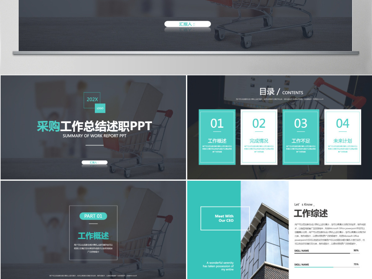 采购工作总结述职PPT 采购工作总结述职PPT