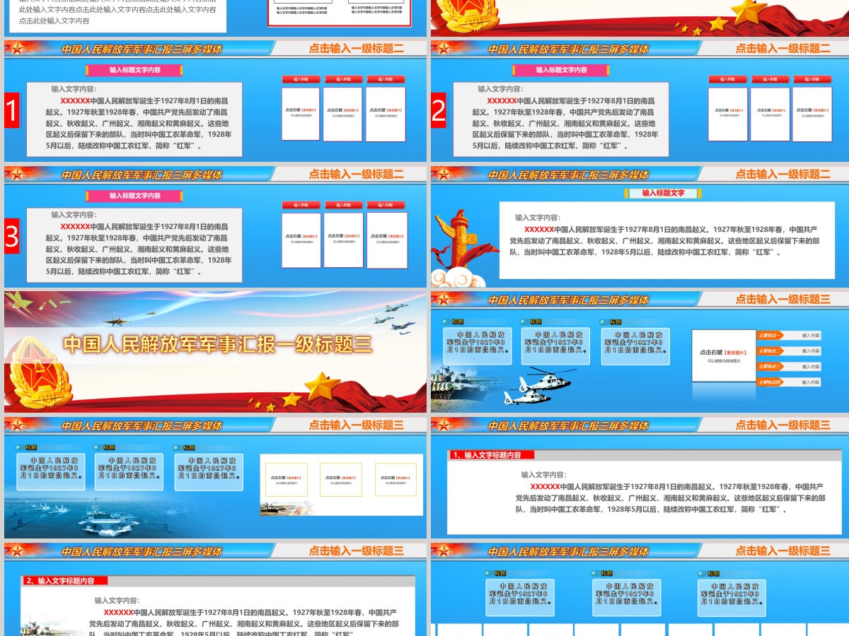 原创部队军事国防军队三屏多媒体演习汇报-版权可商用 原创部队军事国防军队三屏多媒体演习汇报-版权可商用