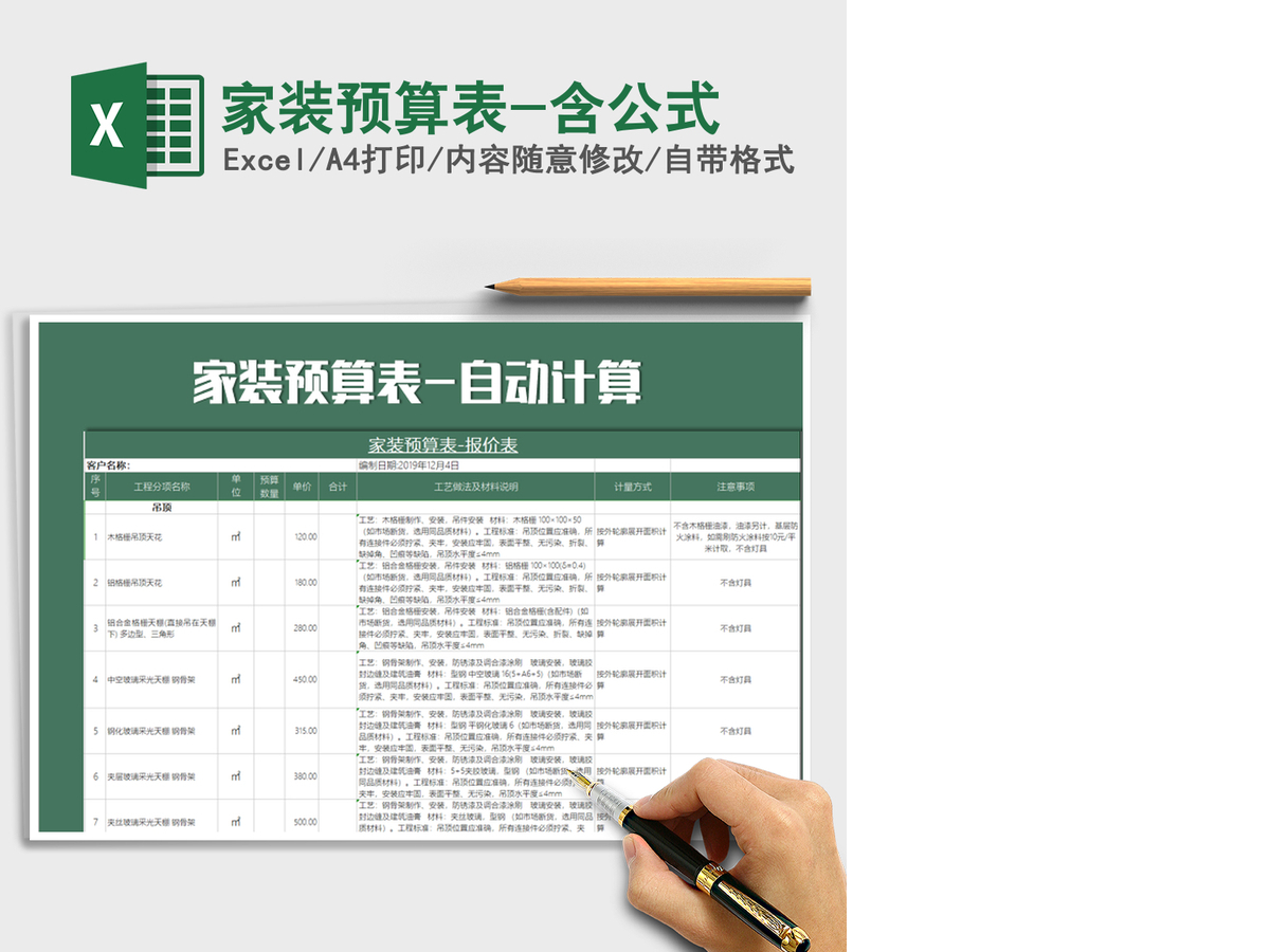2021年家装预算表-含公式 2021年家装预算表-含公式