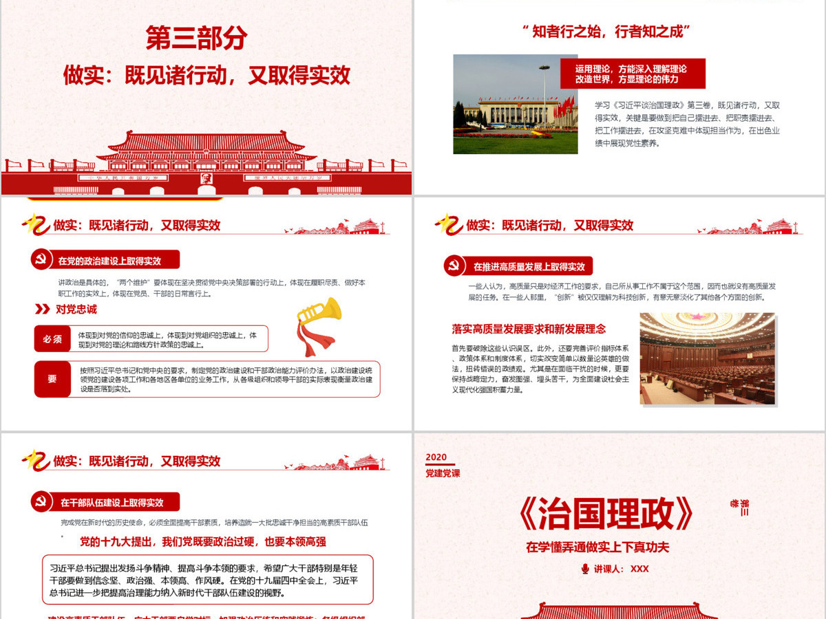 治国理政第三卷在学懂弄通做实上下真功夫PPT模版