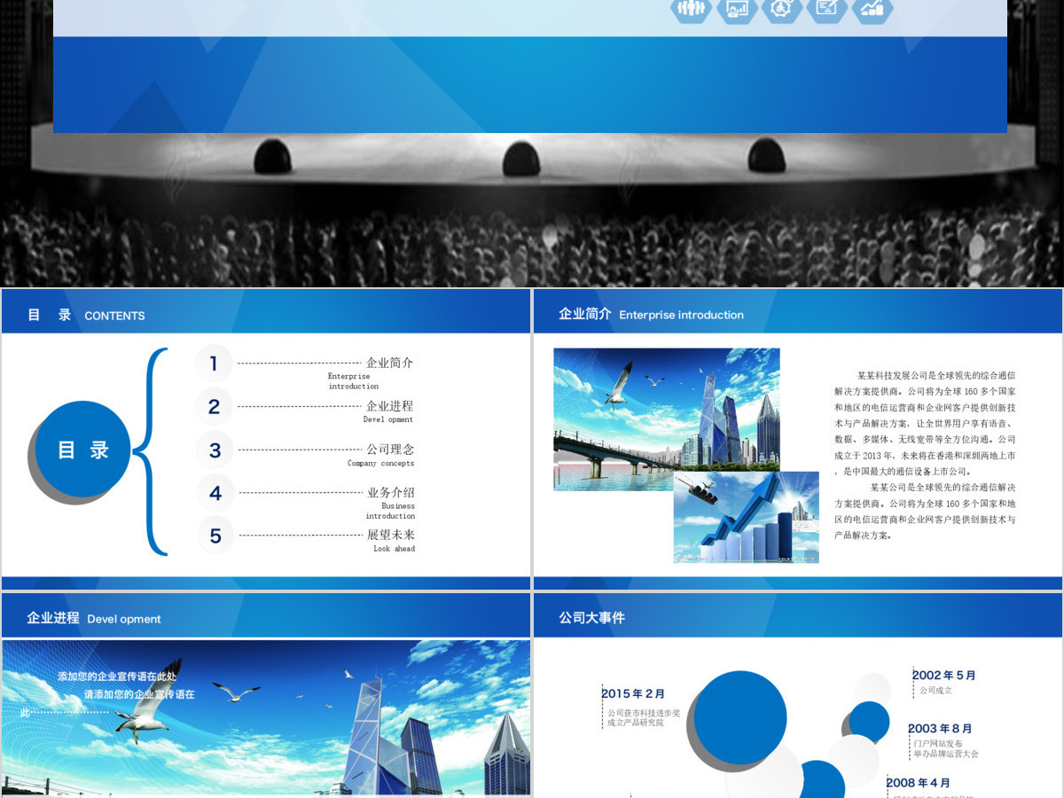 企业简介企业宣传产品介绍动态PPT 企业简介企业宣传产品介绍动态PPT