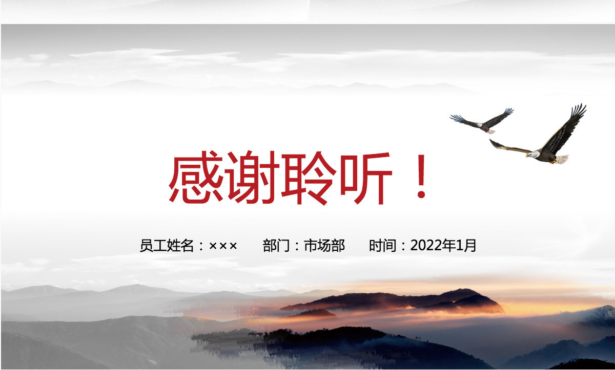 红色励志拼搏年会优秀员工评选演讲自荐书演讲PPT模板