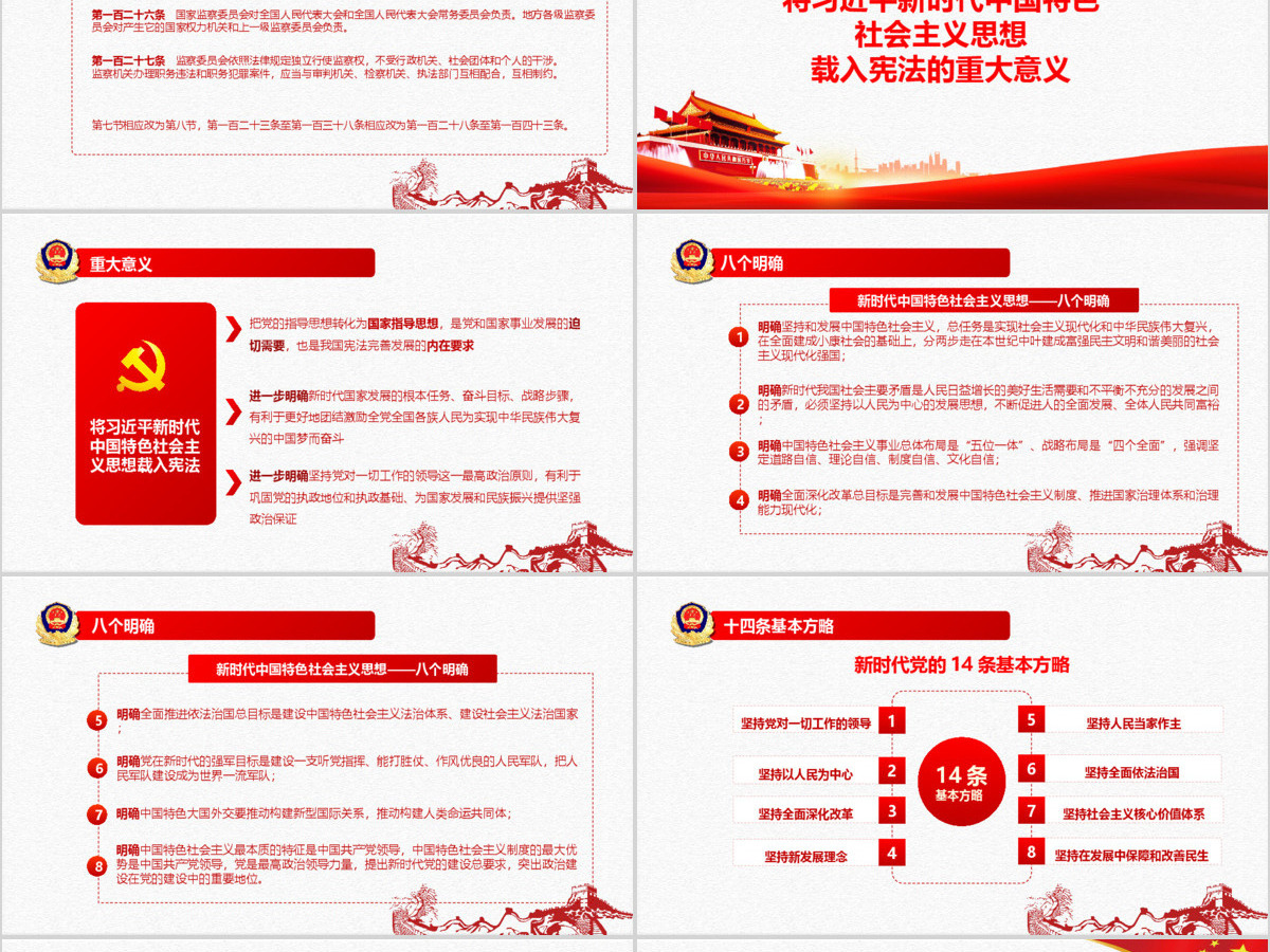 学习十九届二中全会审议通过宪法修改建议学习党课ppt 学习十九届二中全会审议通过宪法修改建议学习党课ppt